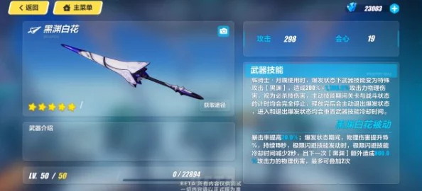 崩坏3，黑渊白花与永寂之赫勒尔深度对比