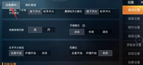 和平精英陀螺仪使用全攻略