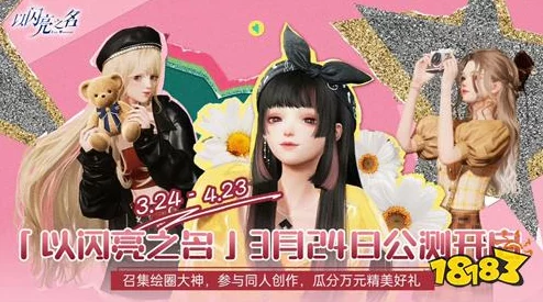 以闪亮之名手游预约全面指南，解锁闪耀之旅的必备步骤