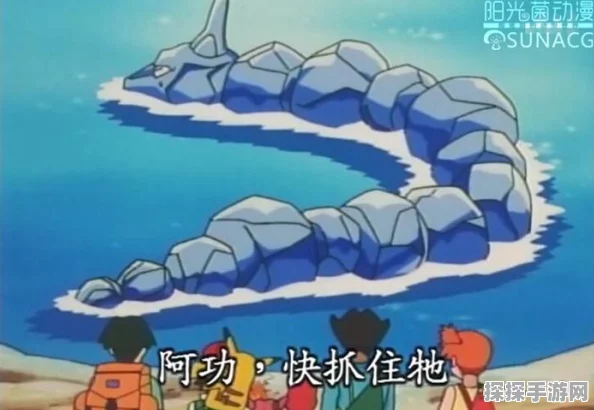 手游资讯，宝可梦大探险大岩蛇必出食谱揭秘