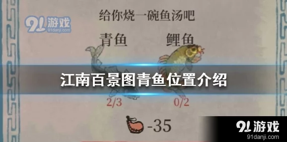 江南百景图青鱼捕捉攻略及最新手游资讯