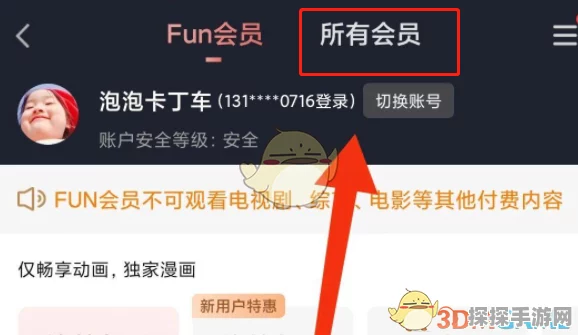手游资讯，爱奇艺会员下载视频过期后观看权限揭秘