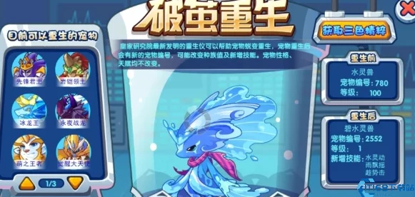 洛克王国手游，精灵培养全攻略