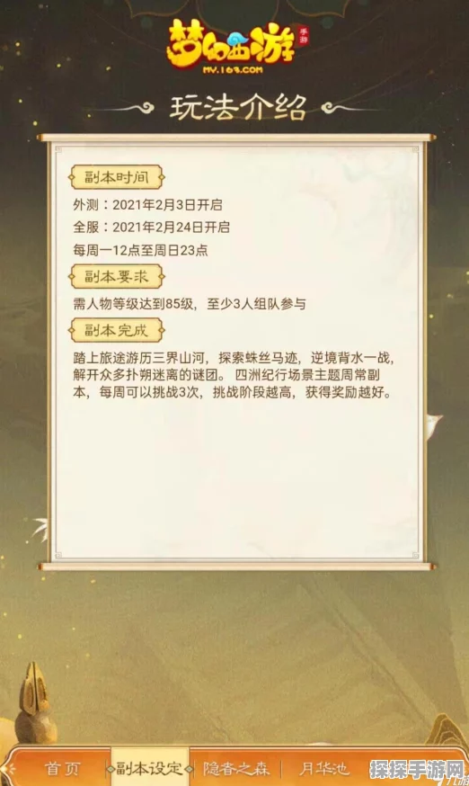 梦幻西游手游副本进入次数限制详解