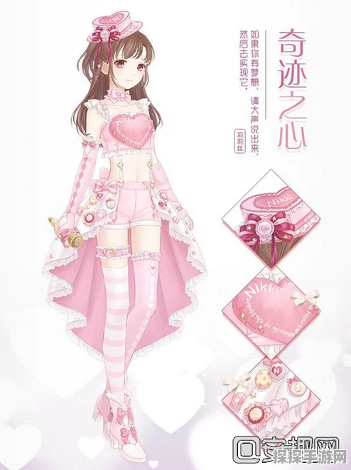 奇迹暖暖，奇迹之心套装获取全攻略