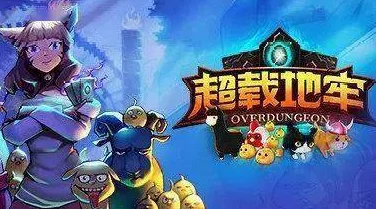 手游资讯，Roguelike塔防纸牌超载地牢Switch版震撼登场