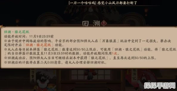阴阳师手游回溯功能详解