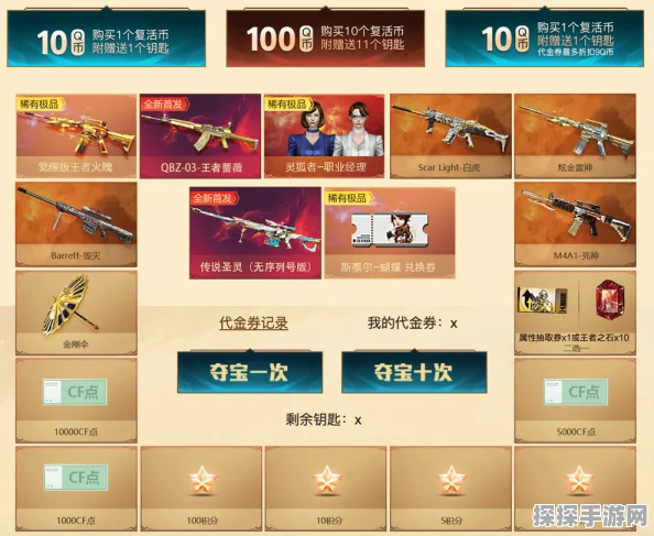 手游资讯，CF抽奖代金券获取攻略及最新活动预告