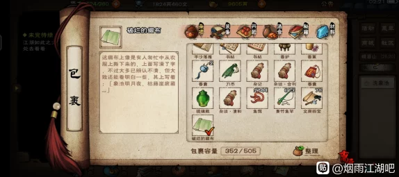 烟雨江湖破烂的绸布，道具获得及作用全解析