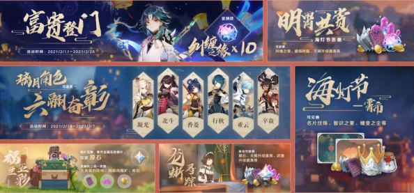 原神海灯节自选四星福利大放送，玩家狂欢不容错过！