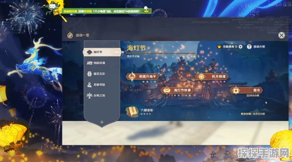 原神海灯节自选四星福利大放送，玩家狂欢不容错过！