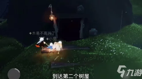 光遇大树屋任务全攻略，掌握核心步骤，轻松解锁挑战