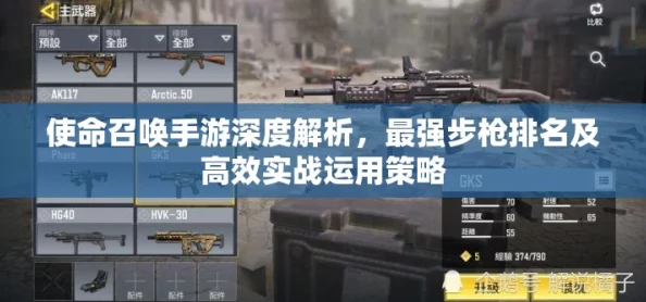 使命召唤手游深度解析，主流武器开镜速度大揭秘