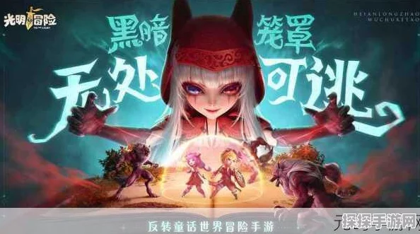 光明与黑暗交织，揭秘神秘宝藏探寻之旅手游全新版本资讯