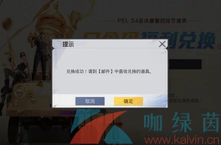 和平精英四排节口令码全揭秘，兑换福利不容错过