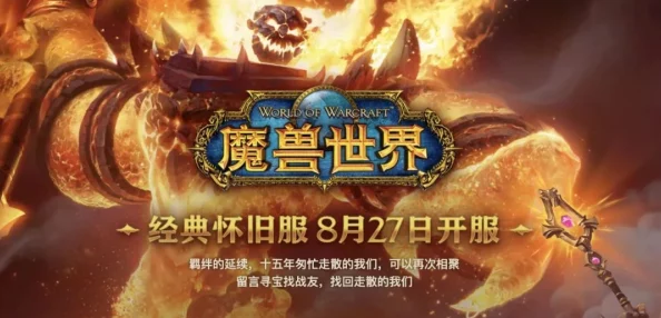 魔兽世界怀旧服副本顺序全解析，新版本更新带来全新挑战