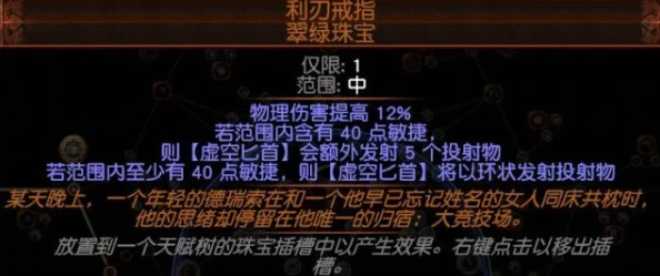 流放之路，揭秘虚空匕首的获取之道