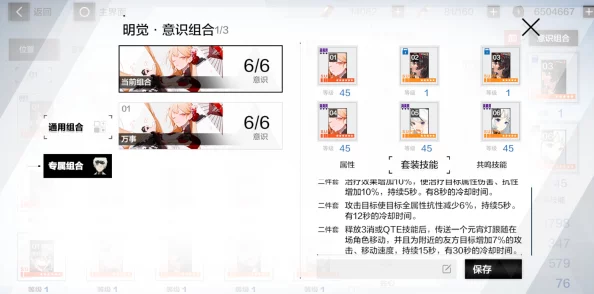 战双帕弥什21号意识搭配全攻略