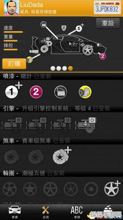 GTA5手游版自定义车牌全攻略