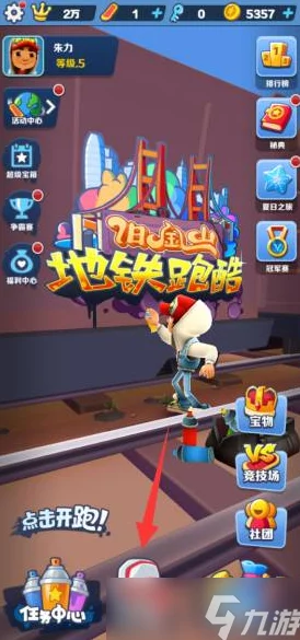 手游资讯，地铁跑酷新版本震撼来袭，筋斗云特效引领跑酷新风尚