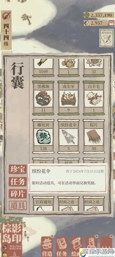 江南百景图破伞珍宝归属全攻略