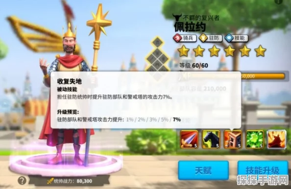 万国觉醒佩拉约技能升级全攻略