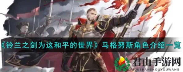 铃兰之剑马格努斯技能选择全攻略