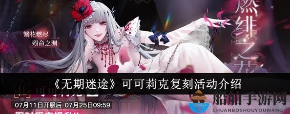 无期迷途可可莉克盛放装束全面评测，魅力绽放，值得你珍藏