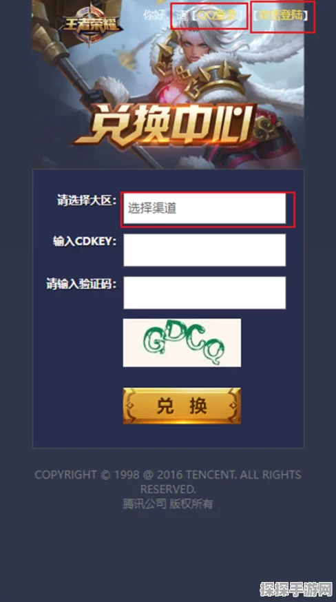 王者荣耀CDKEY兑换码活动盛大开启，海量福利等你来领！