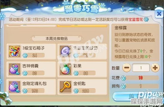 梦幻西游手游，全面攻略——如何高效获取雪花奖励