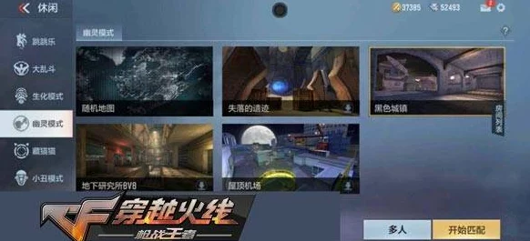穿越火线手游，幽灵模式地图玩法深度解析