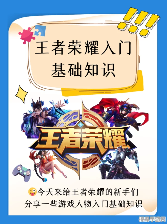 王者荣耀零基础入门教学全攻略
