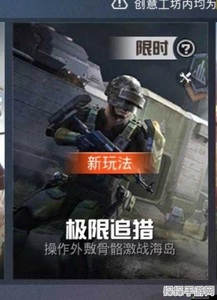 和平精英极限追猎模式，召回队友全攻略