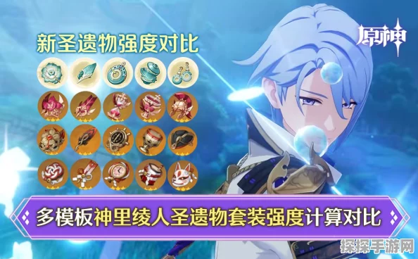 原神神里绫人圣遗物搭配攻略，高效强化你的战斗实力
