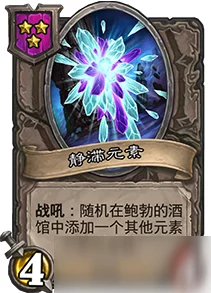 炉石传说，低温静滞卡牌深度解析