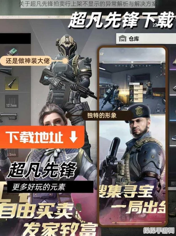 手游资讯，超凡先锋寄存库消失之谜深度剖析