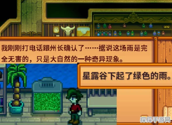 星露谷物语绿色之雨，探索神秘酸雨事件的奥秘