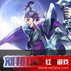 王者荣耀刘邦铭文搭配深度解析，助你战场称雄