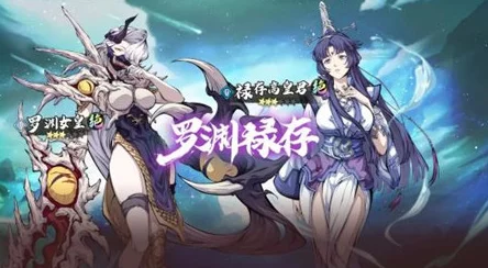 手游资讯，天地劫手游罗渊女皇技能深度解析，揭秘神秘能力与战斗特性