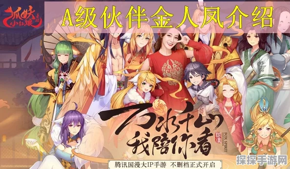 狐妖小红娘手游，法术伙伴金人凤技能全解析