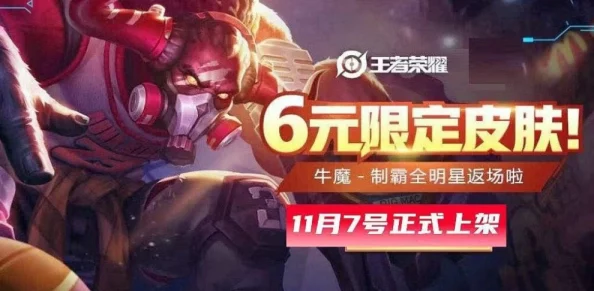 王者荣耀牛魔制霸全明星皮肤获取攻略，资源管理视角下的深度剖析