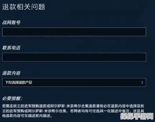 炉石传说预购退款流程详解，玩家权益保障指南
