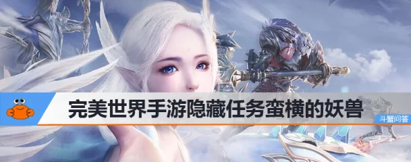 完美世界手游蛮横的妖兽位置详解