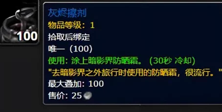魔兽世界手游资讯，揭秘灰烬擦剂的获取之道