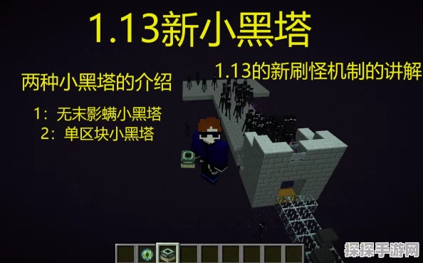 我的世界手游，打造高效小黑塔自动刷怪平台全攻略