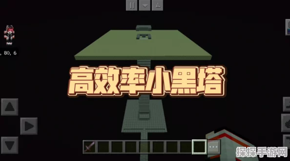 我的世界手游，打造高效小黑塔自动刷怪平台全攻略