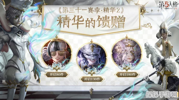 手游资讯，第五人格21赛季精华2奖励揭晓，精彩内容不容错过
