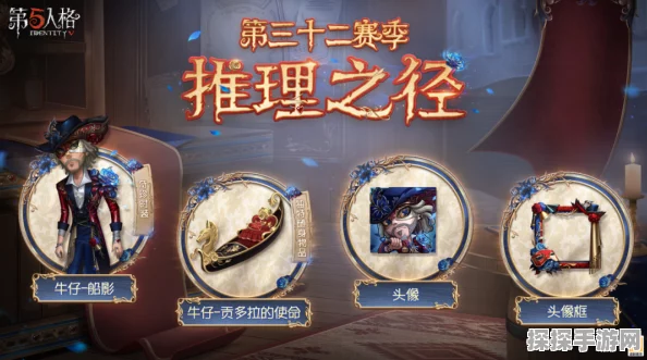 手游资讯，第五人格21赛季精华2奖励揭晓，精彩内容不容错过