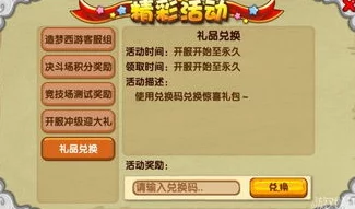 手游资讯指令，造梦西游OL最新兑换码发布