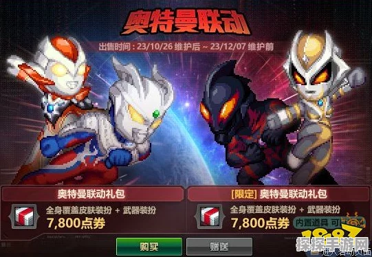 蛋仔派对奥特曼联动皮肤获取攻略